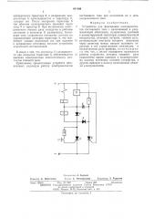 Устройство для форсировки электромагнитов постоянного тока (патент 492009)