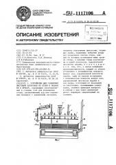 Устройство для отделения листовой заготовки от стопы и подачи ее к прессу (патент 1117106)