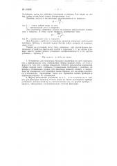 Устройство для измерения больших диаметров по дуге окружности и центральному углу (патент 118258)