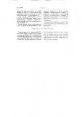 Глиномешалка с пароувлажнением глины (патент 98954)