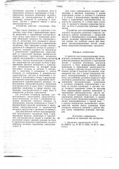 Устройство для позиционирования тарнспортного механизма (патент 779201)