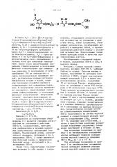 Способ получения гетероциклических соединений (патент 1491337)