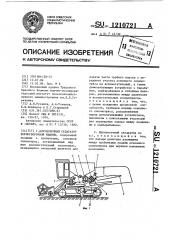 Двухпоточный сепаратор зерноуборочной машины (патент 1210721)