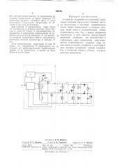Устройство аварийной сигнализации (патент 296134)