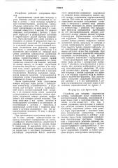 Устройство для отмывки гидротипных матриц (патент 376021)