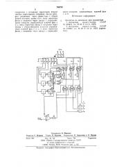 Устройство для управлениятрехфазным выпрямителем (патент 794703)