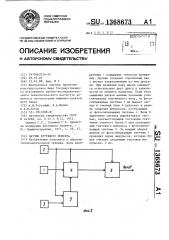 Датчик крутящего момента (патент 1368673)