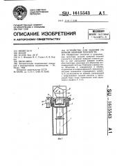 Устройство для задания лазерной опорной плоскости (патент 1615543)