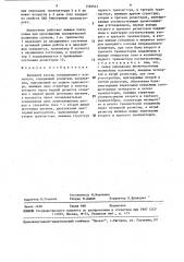 Выходной каскад операционного усилителя (патент 1569944)