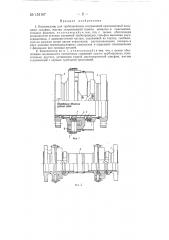 Компенсатор для трубопроводов (патент 151167)
