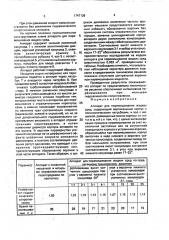 Аппарат для перемешивания жидких сред (патент 1747136)