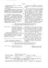 Способ определения коэффициента передачи четырехполюсников свч (патент 1566309)