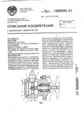 Индуктивный преобразователь перемещений (патент 1659696)