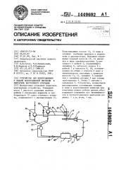 Устройство для приготовления и подачи водотопливной эмульсии в двигатель внутреннего сгорания (патент 1449692)