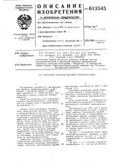 Футеровка барабана мельницы самоизмельчения (патент 613545)