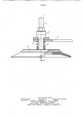 Вакуумное захватное устройство (патент 1025639)