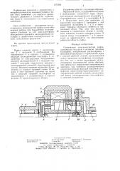 Герметичная электромагнитная муфта (патент 1275164)