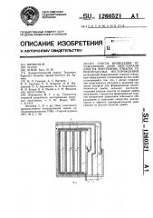 Способ возведения ограждающих дамб хвостохранилищ на внутренних отвалах горизонтальных месторождений (патент 1260521)