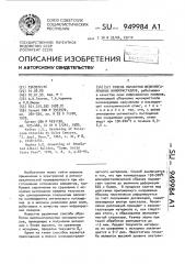 Способ обработки щелочногалоидных монокристаллов (патент 949984)