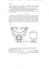Машина для центробежной отливки, например, стеклянных отражателей (патент 68883)