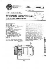 Электрический реактор с двухступенчатым насыщением (патент 1180992)