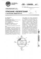Грузоподъемный электромагнит (патент 1286494)