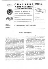 Двойной монохроматор (патент 208298)