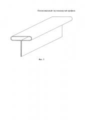 Плоскоовальный гнутозамкнутый профиль (патент 2653209)