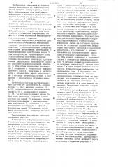 Рельефографическое устройство для оптического отображения информации (патент 1224783)