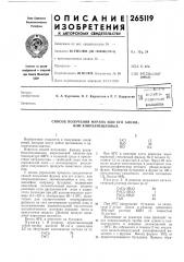 Патент ссср  265119 (патент 265119)