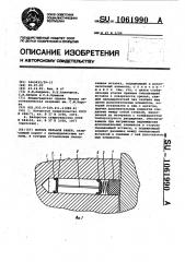 Ползун пильной рамки (патент 1061990)