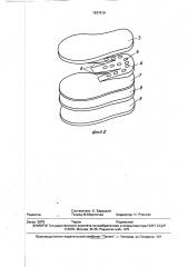 Обувь для защиты от вибрации (патент 1837819)