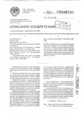 Способ прокатки толстых листов (патент 1752457)