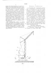 Стреловой кран (патент 751788)