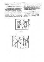 Магнитная система индукционногоускорителя (патент 639393)