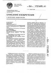 Устройство для защиты трансформатора (патент 1721695)
