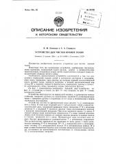 Устройство для чистки кромок ткани (патент 89789)