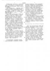 Крепь для вертикальных горных выработок (патент 1346805)