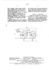 Генератор пилообразного напряжения (патент 587609)