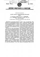 Способ спекания порошкообразной бокситовой шихты (патент 48385)