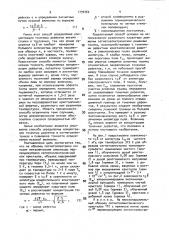 Способ определения концентрации точечных дефектов с известным зарядом в сегнетоэлектрических кристаллах (патент 1790762)