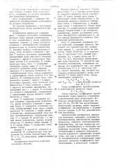 Расширитель импульсов (патент 1390795)