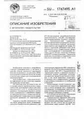 Способ очистки кислотного гидролизата белково-витаминного концентрата (патент 1747495)