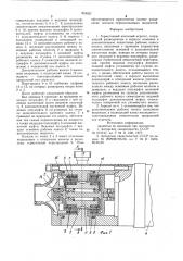 Герметичный насосный агрегат (патент 918537)