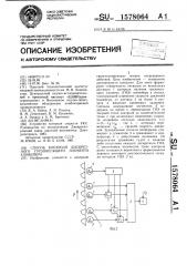 Способ контроля дискретного грузонесущего элемента конвейера (патент 1578064)