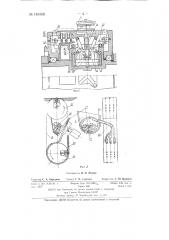 Автоматический вулканизационный пресс роторного типа (патент 140568)