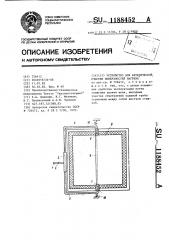 Устройство для акустической очистки поверхностей нагрева (патент 1188452)