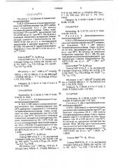 Способ получения s-триметилсилиловых эфиров дитиоили тетратиофосфорных кислот (патент 1735300)