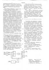 Устройство для раздельного управления многофазным реверсивным вентильным преобразователем (патент 625299)