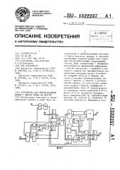 Устройство для преобразования кодов с одного языка на другой (патент 1522237)